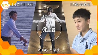 人生は、じぶん色。自分らしく生きる若者たち【ytv公共キャンペーン】