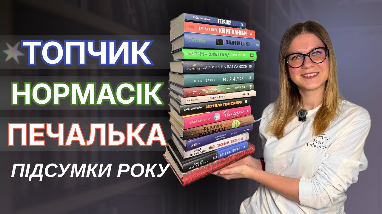 Експрес-огляд прочитаного за 2025 | 24 книжки в одному відео