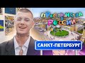 Пространства в России. Санкт Петербург с Тимом Сорокиным