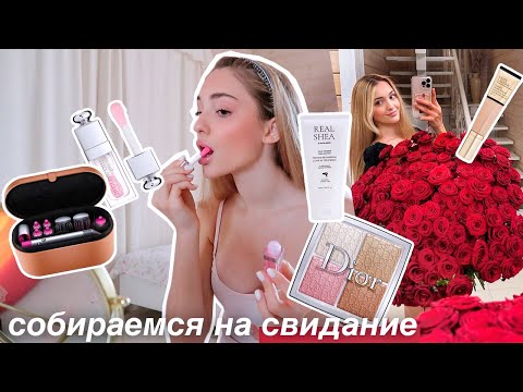 собираюсь НА СВИДАНИЕ | мой макияж, skincare, укладка на dyson