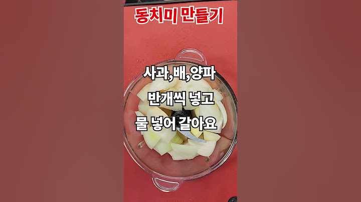 동치미 담그는 법