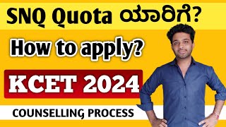 Good News for students | KCET Counselling 2024 | SNQ Quota & Engineering Seats | EDUcare Karnataka