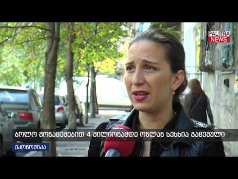 ბოლო მონაცემებით 4 მილიონამდე ონლაინ სესხია გაცეული