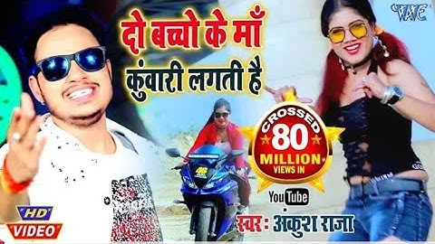 #Video II दो बच्चो की माँ भी कुंवारी लगती है II #Ankush Raja I Pyar Ke Bemari Bhojpuri Song 2023