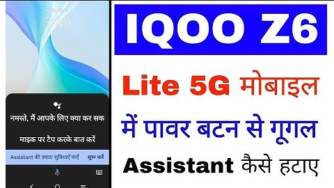 Iqoo z6 lite 5g me power button se google assistant kaise hataye ya remove kaise kare