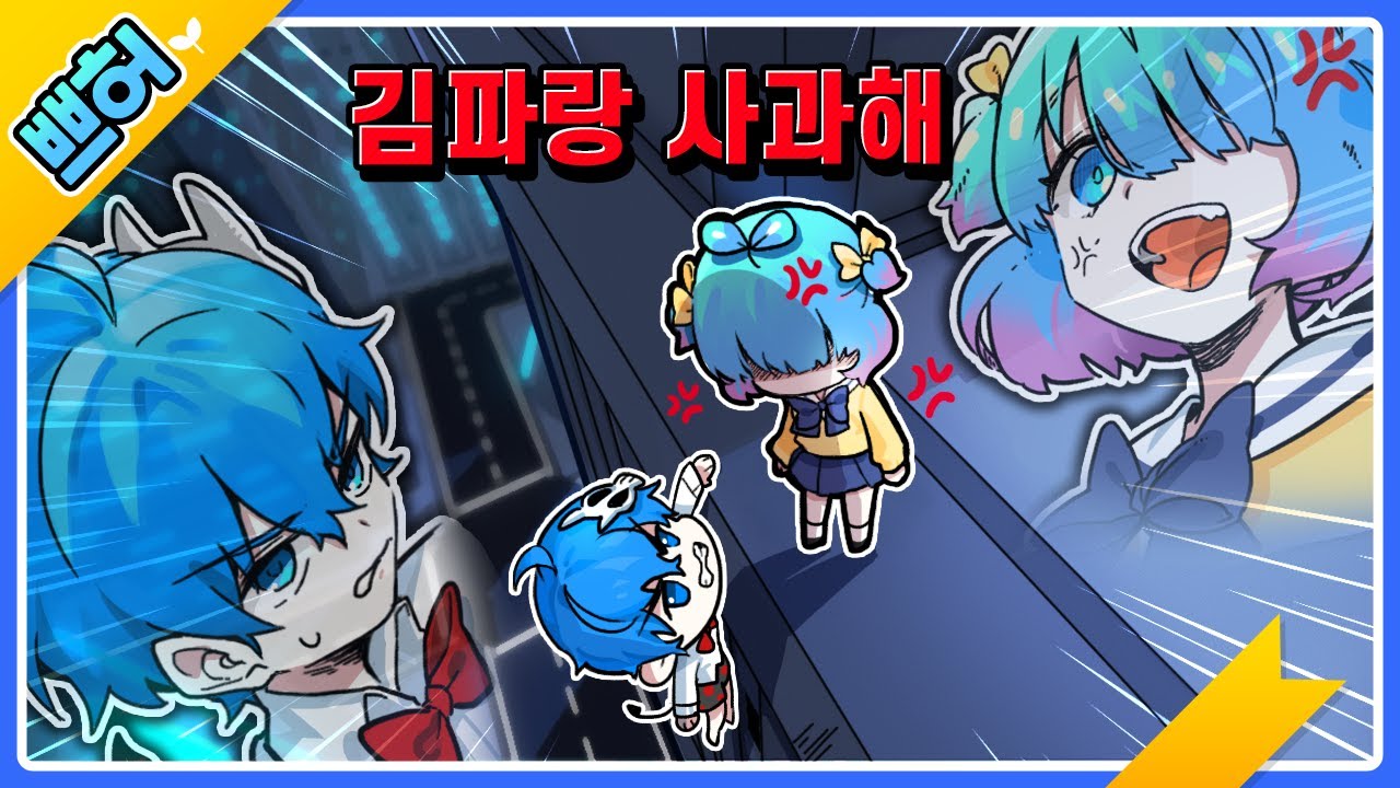 파랑이 남매의 싸움 