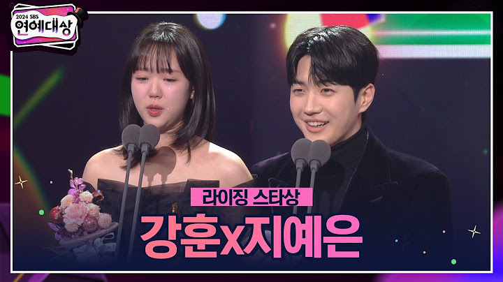🏆2024 SBS 연예대상 [라이징 스타상] 강훈x지예은 🏆 ＂런닝맨을 출연하는 게 저에겐 꿈같은 일이었고요...＂ #2024sbs연예대상