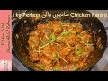 1kg perfect shadiyon wali chicken karahi  cholistani chicken karahi  kitchen with shama