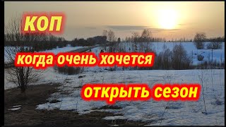 попробовал открыть сезон 2024