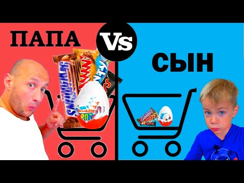 ПАПА vs СЫН.