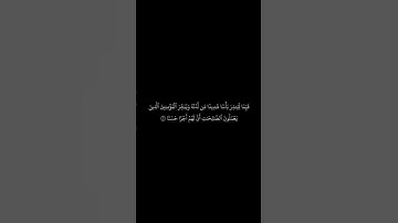 قراءه خاشعه لسورة الكهف #قرآن #قران_كريم #سورة_الكهف #خلفيات_سوداء