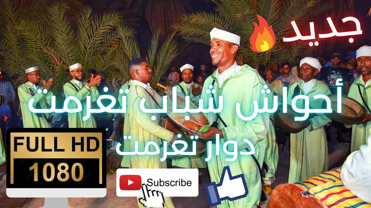 Ahwach Chabab Tighremte -TIGHREMTE TATA -23/07/2022