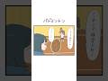 バドミントン。 #漫画 #shorts