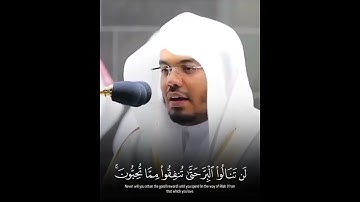{لَن تَنَالُوا الْبِرَّ حَتَّىٰ تُنفِقُوا مِمَّا تُحِبُّونَ} تلاوة بديعة | فضيلة الشيخ ياسر الدوسري.