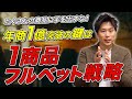 【1点集中突破】1商品で年商1億超えを達成し、長期的にポジションを守り続ける方法。0.1%の改善を積み上げて後発者の追撃を許さない。カテゴリー専門店化で参入障壁を上げる。