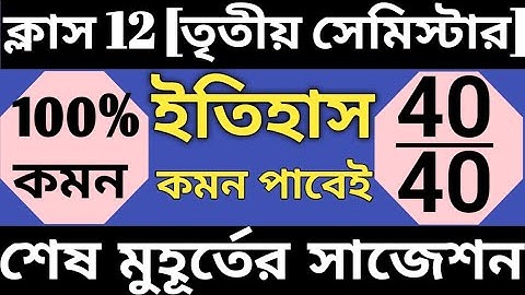 3rd semester history class 12 suggestion 2025 | class 12 history mcq suggestion 2025 semester 3