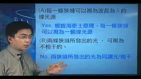 9316 (93指考)在『楊氏雙狹縫干涉實驗』中 - 天天要聞