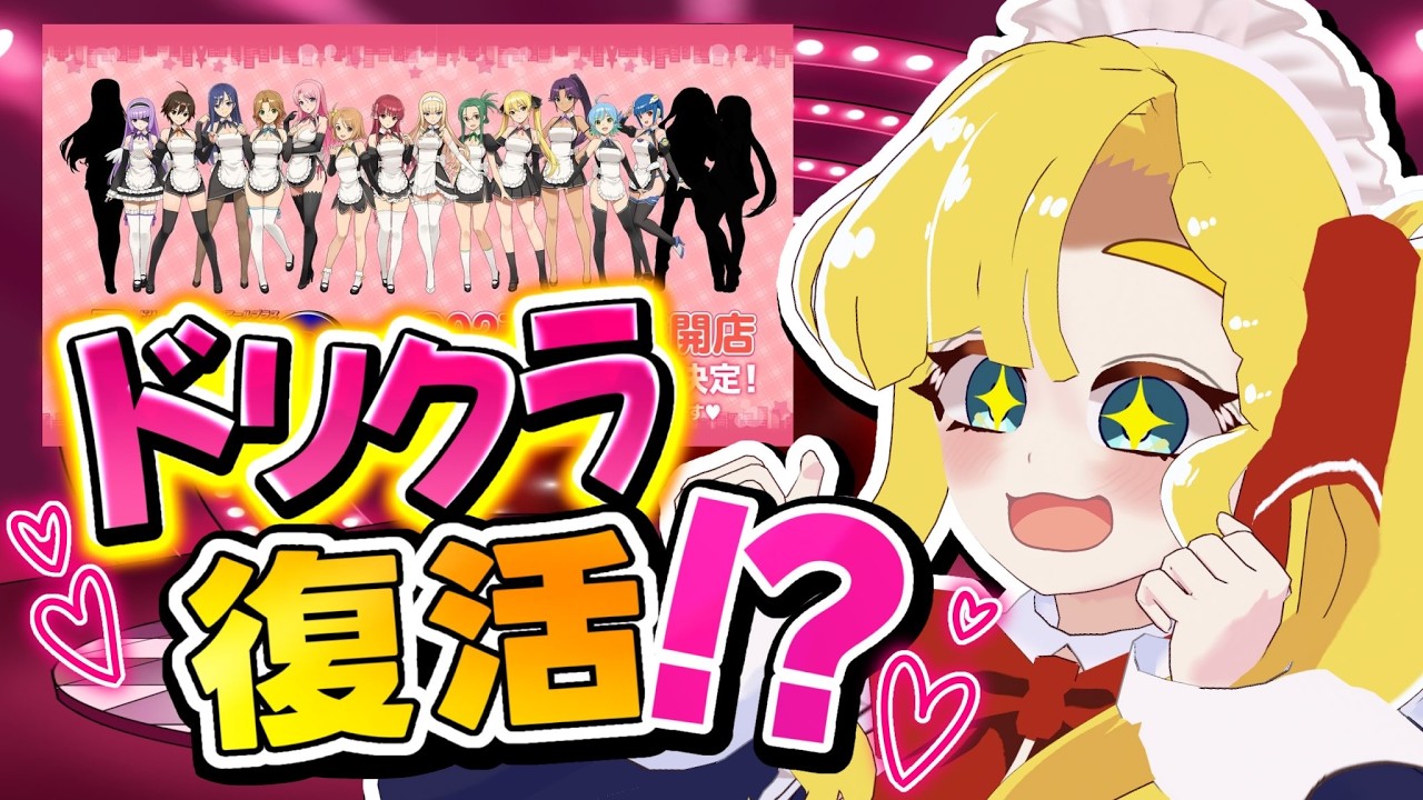 【朗報】にじさんじドリクラーズに憧れたわたくし、ドリクラ復活が嬉しすぎる!!【ZERO R+】