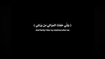 كروما شاشة سوداء قران كريم 🌱 القارئ عمر ضياء الدين 🌱 قال ربي اني وهن العظم مني 🌱