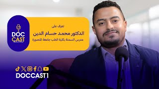 Doccast على دكتور محمد حسام الدين مدرس السمنة بكلية الطب جامعة المنصورة