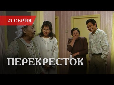 Телесериал «Перекресток» | 25 серия