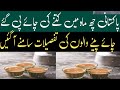 Pakistanis how many consumed tea over in just eight months۔