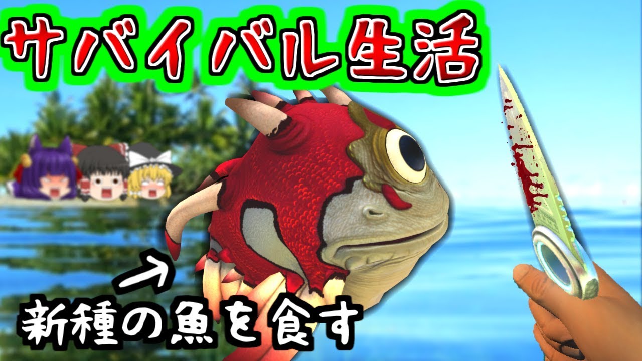 【ゆっくり実況】うp主がサバイバル生活をしたらとんでもない行動を…！？超高級魚料理or溺死のサバイバル罰ゲーム！！【たくっち】【Subnautica】