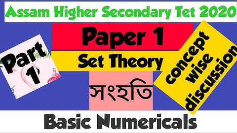 Set Theory in Assamese. Assam Higher Secondary Tet 2020. Paper 1 . সংহতি । Basic Calculation.