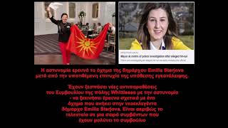 The scandals of Emilia Sterjova