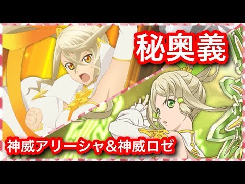 神依アリーシャ 神依ロゼ A 秘奥義 Youtube