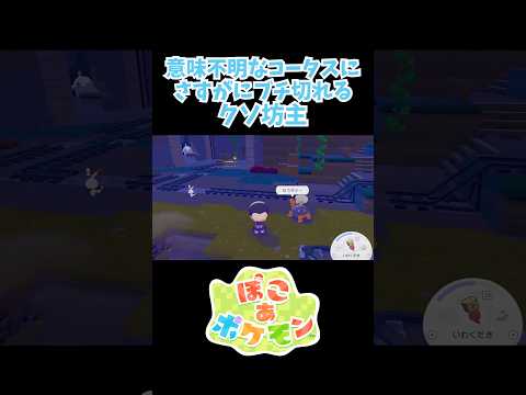 コータスがポケモンセンターに行ってくれない。ぽこあポケモン ぽこポケ #gameplay #ゲーム実況 #games #gaming #ゲーム #ポケモン #pokemon #fyp ##games