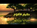 اغنيه كرتون البداية حكيم الأقزام مع الكلمات