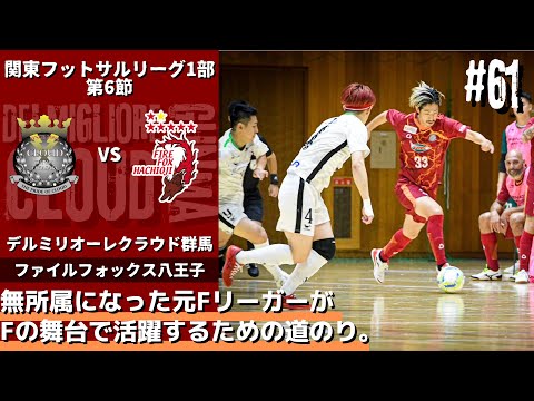 関東フットサルリーグ ファイルフォックス 支給スエット3点セット Fリーグ 関東フットサルリーグ ファイルフォックス 支給スエット3点