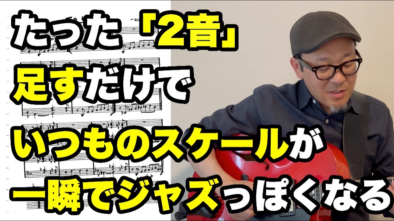 【ジャズ入門】難しい理論なしでジャズが弾ける！「ドレミとペンタ」だけで始めるアドリブ術【So What? 編】