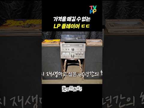 【#TVPP】 45년 전 구매한 독일산 LP <strong>플레이어</strong> | 놀면뭐하니? | TVPP | MBC 221126 방송 외