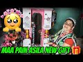 MAA PAIN ASILA NEW GIFT🎁//Life of Shubham shubhashree//