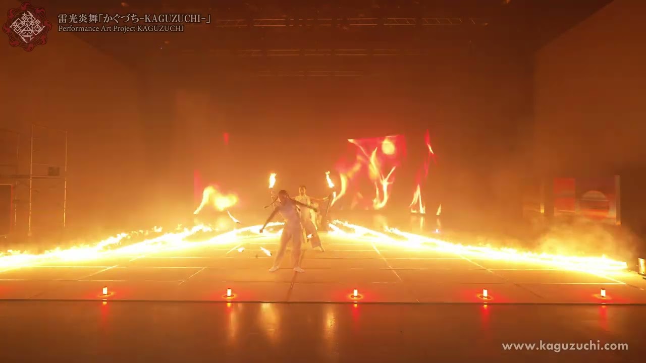 雷光炎舞かぐづち】 パフォーマンス解説4k24p（炎蛇） 【Fire & Light