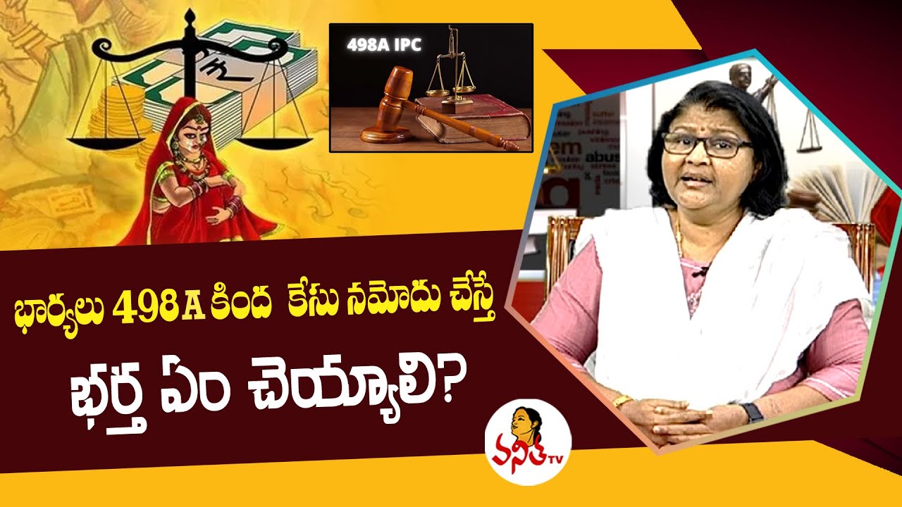 What Is Section 498A Dowry Harassment Advocate E Parvathi Vanitha what-is-section-498a-dowry-harassment-advocate-e-parvathi-vanitha