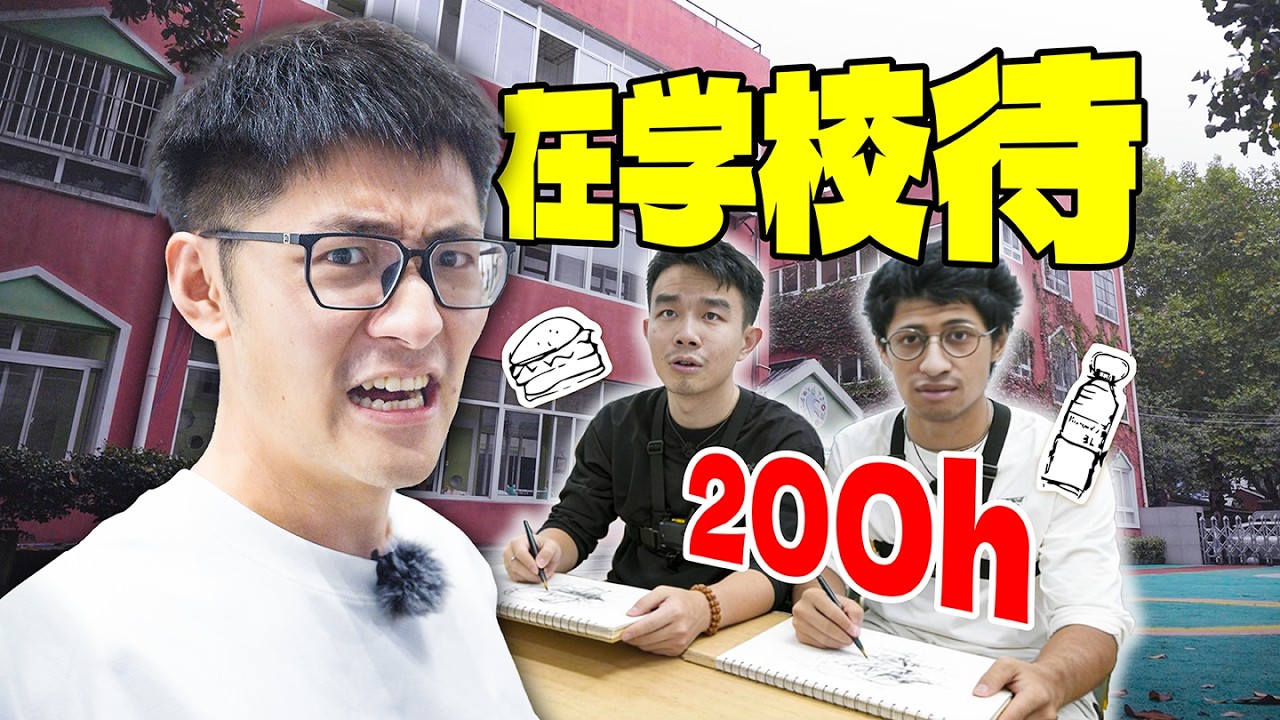 让同事在幼儿园待200小时…