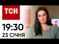 Новини ТСН онлайн: 23 січня, 19:30. ЖЕРТВ УДАРУ по Харкову вже більше! Гринкевич став героєм мемів