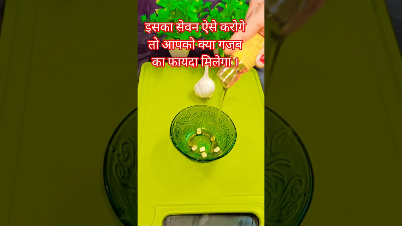 Benefits Of Garlic & Honey🌿 Immunity Boost👍 