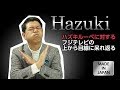 ハズキルーペに対するフジテレビの上から目線に呆れ返る〔#021〕