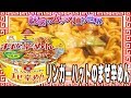 リンガーハットのまぜ辛めん【魅惑のカップ麺の世界671杯】