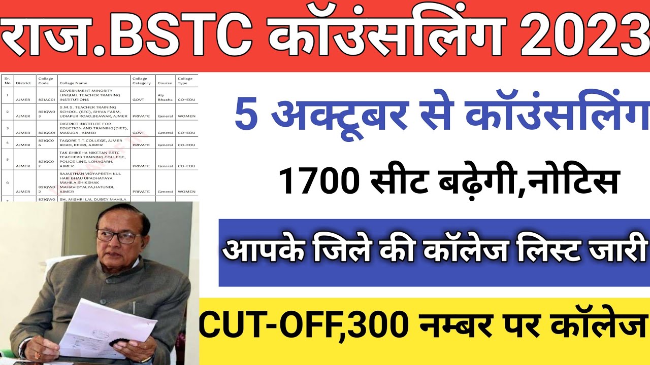 Bstc Cut-off 2023/Bstc result 2023/Rajasthan Bstc counseling 2023/bstc latest news 2023/bstc CUT-OFF