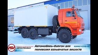 Автомобиль-фургон для перевозки взрывчатых веществ