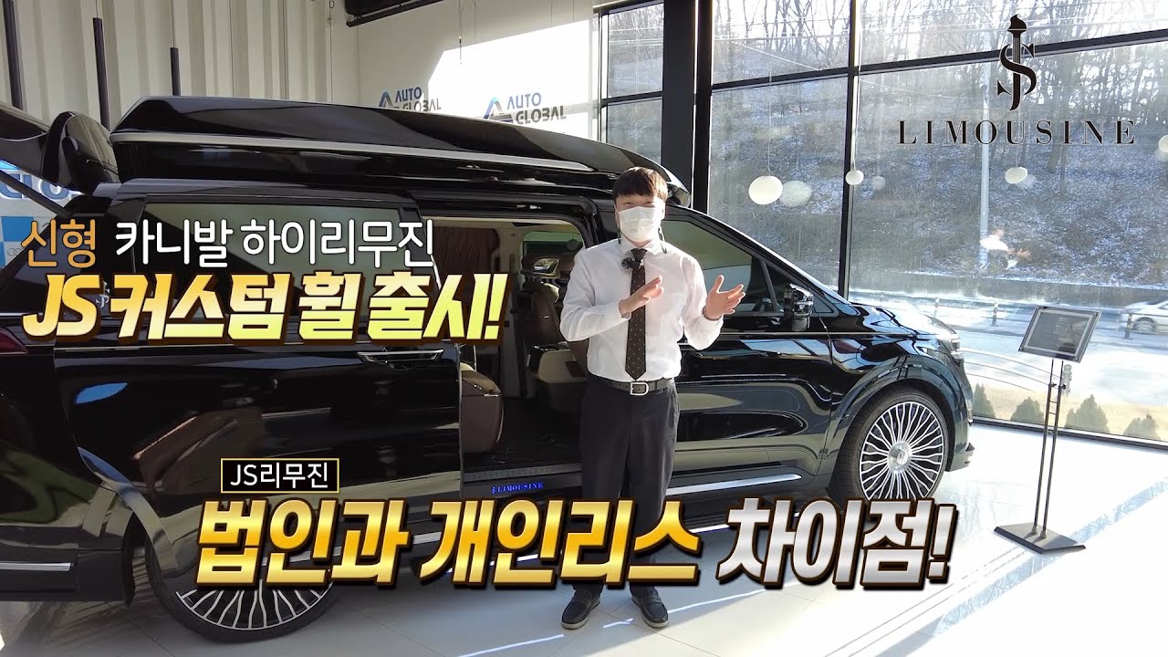 카니발하이리무진 법인리스/개인리스 차이점 ll 간지러운곳 긁는 영상