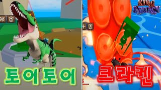 모든 공격이 장난감이다!!! 역대급 고퀄 토이토이 열매 먹고 마지막 세계인 3세계 가보기!!! [ 킹피스 ]