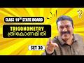 10th State | Trigonometry | Set 30 | Reji Jose Tuition