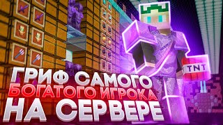 Я ЗАГРИФЕРИЛ БАЗУ САМОГО БОГАТОГО ИГРОКА на Анархии - Майнкрафт - ФанТайм - HydraLand