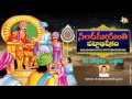 Naladamayanthi Pattabishakam | V.N.Murujeshan | dramalu | Jayasindoor burrakathalu Mp3 Song